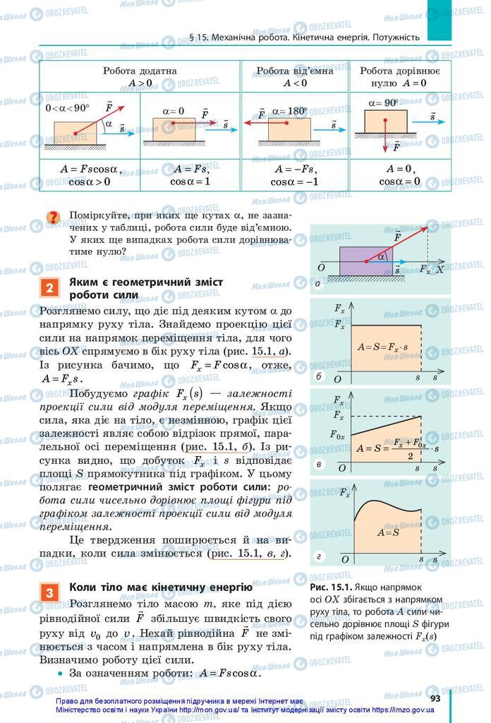 Учебники Физика 10 класс страница 93