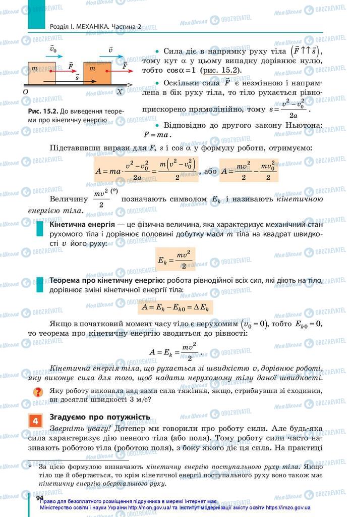Учебники Физика 10 класс страница 94