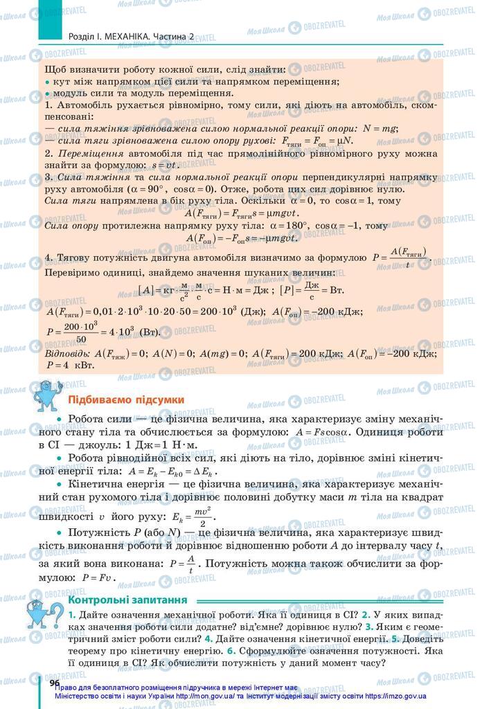 Учебники Физика 10 класс страница 96