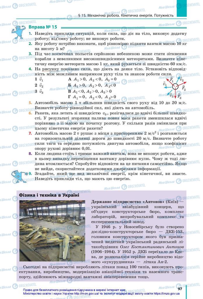 Підручники Фізика 10 клас сторінка 97