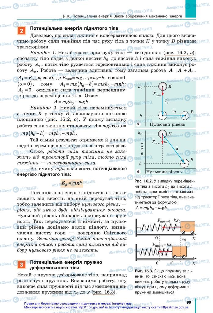 Учебники Физика 10 класс страница 99