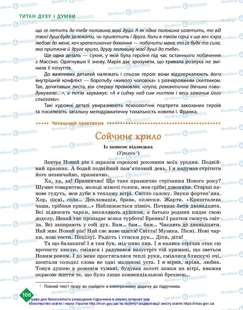 Учебники Укр лит 10 класс страница 106