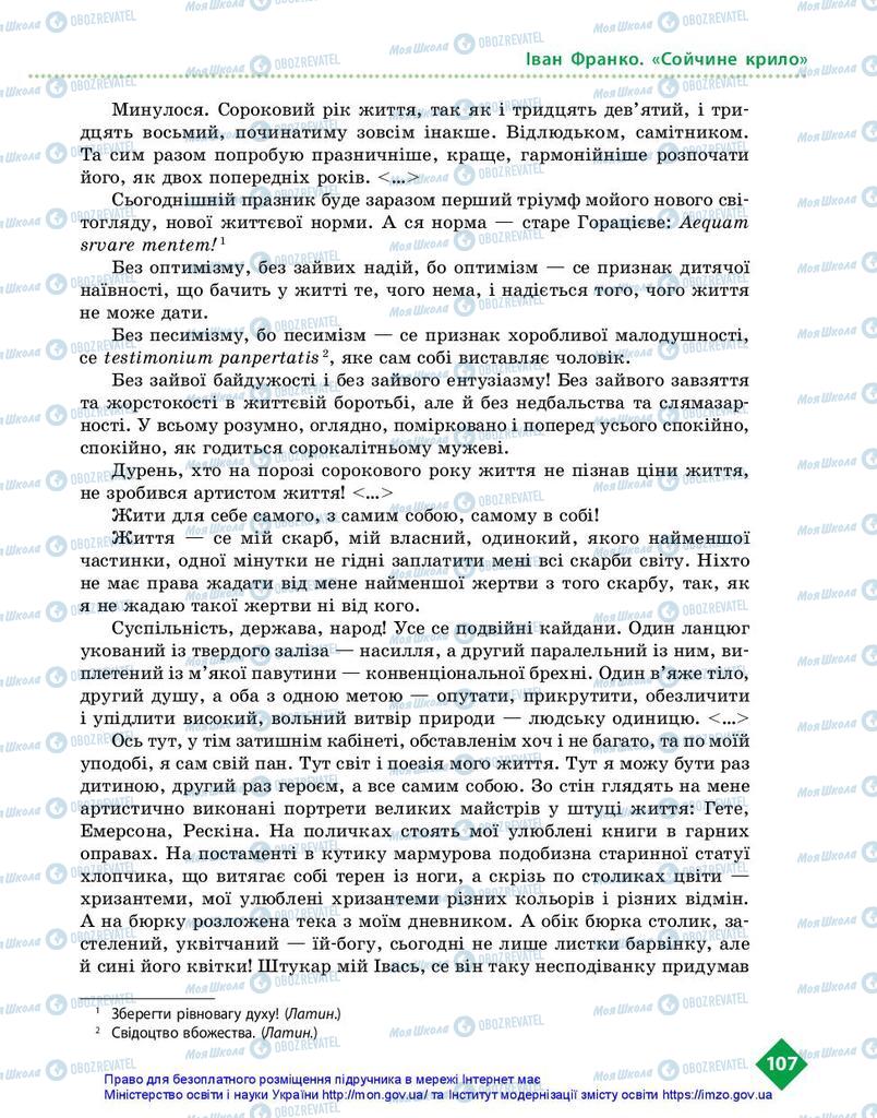 Підручники Українська література 10 клас сторінка 107