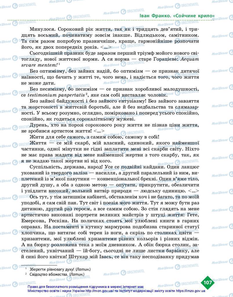 Учебники Укр лит 10 класс страница 107