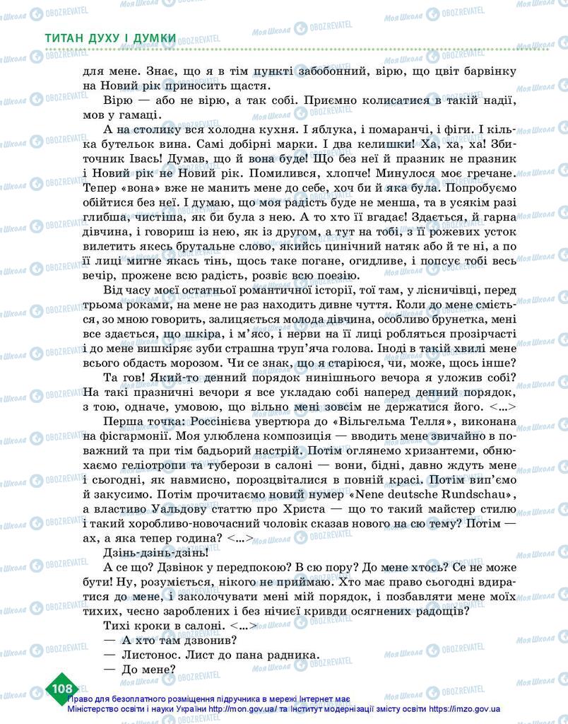 Підручники Українська література 10 клас сторінка 108