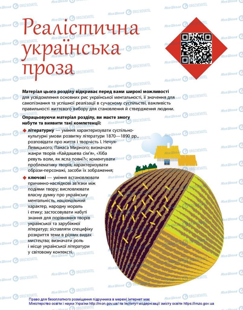 Підручники Українська література 10 клас сторінка  11