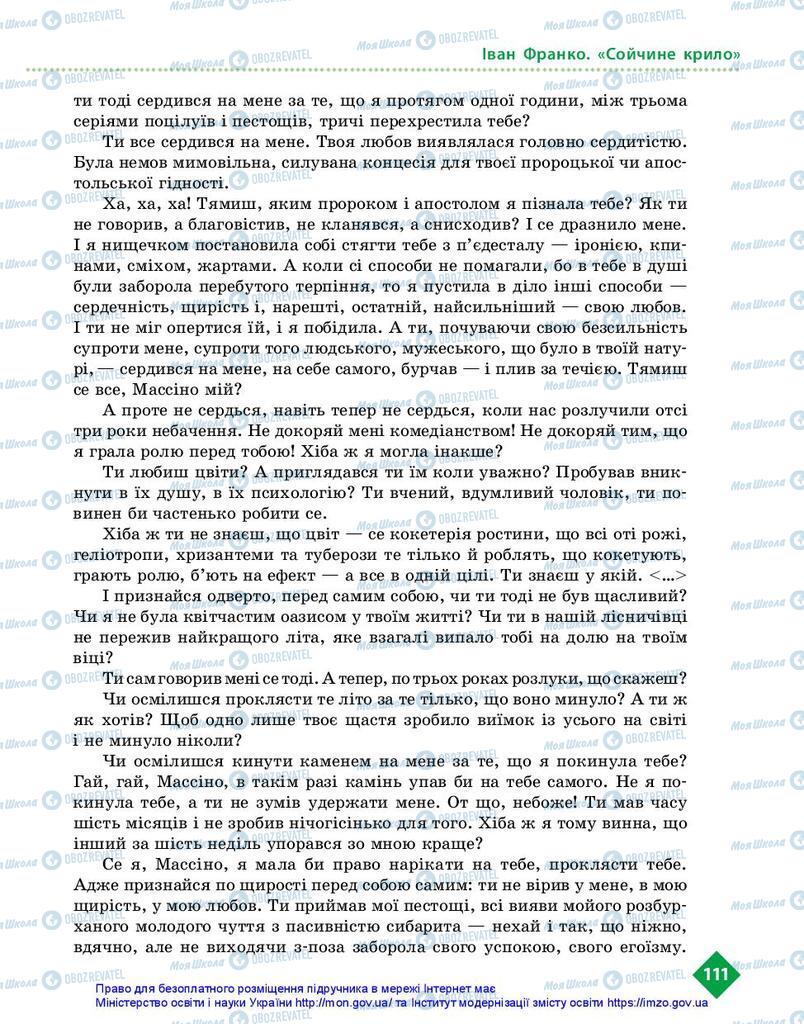 Підручники Українська література 10 клас сторінка 111