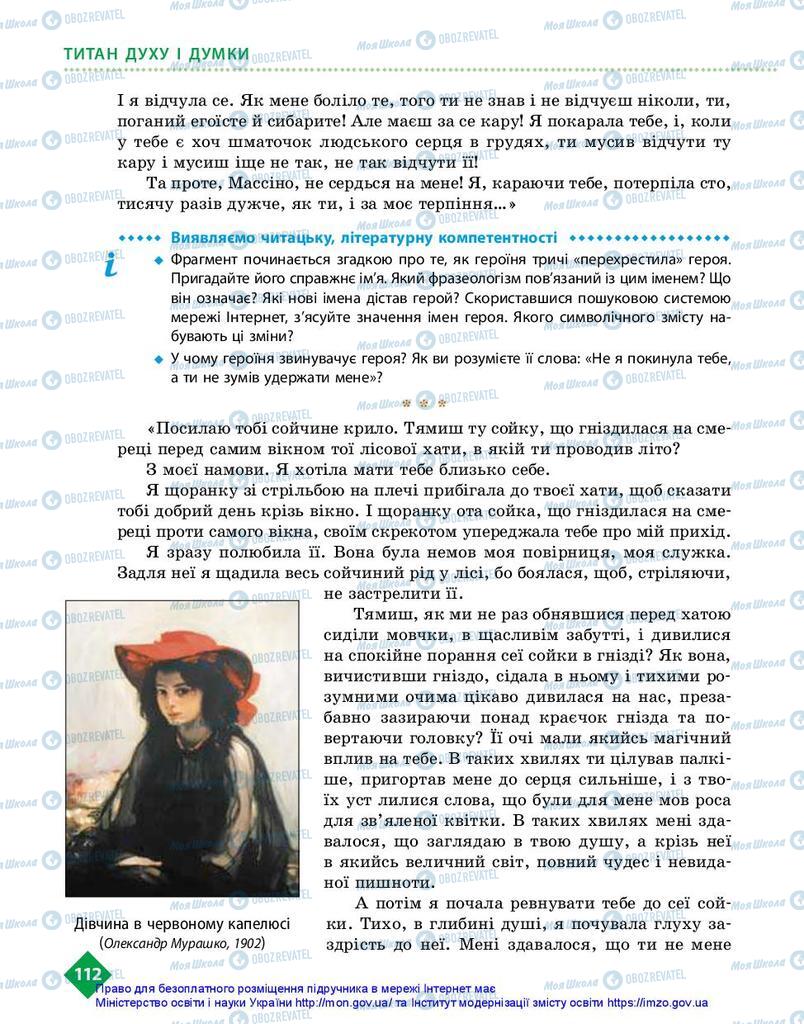 Учебники Укр лит 10 класс страница 112