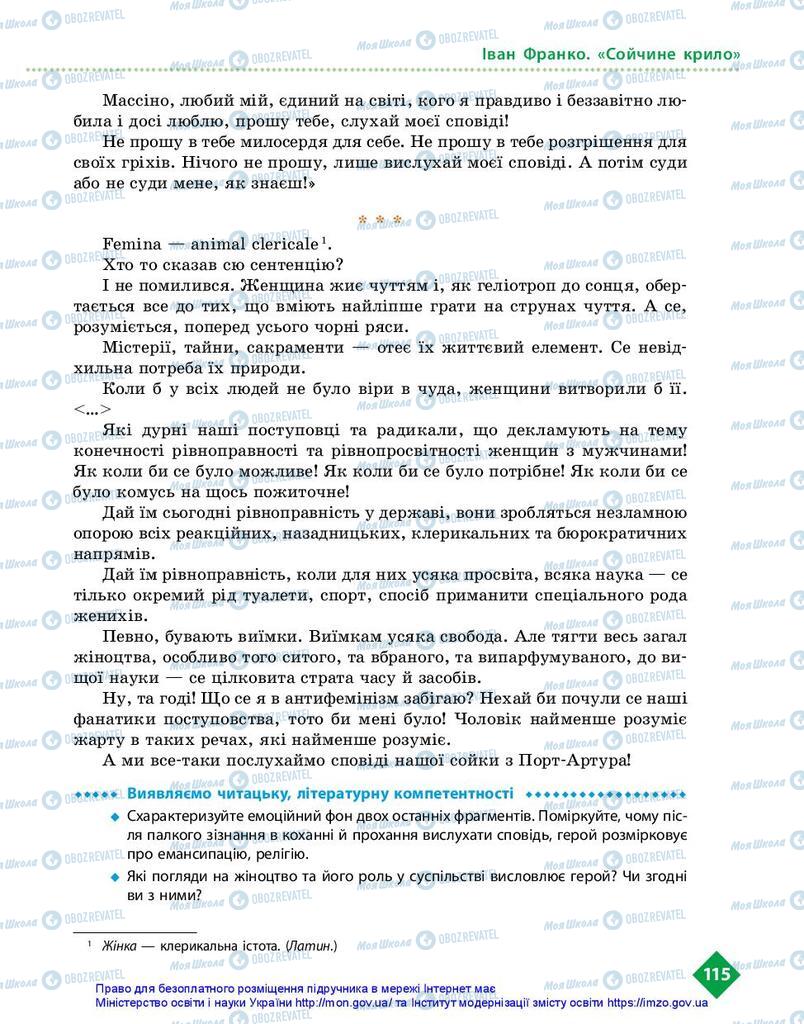 Підручники Українська література 10 клас сторінка 115