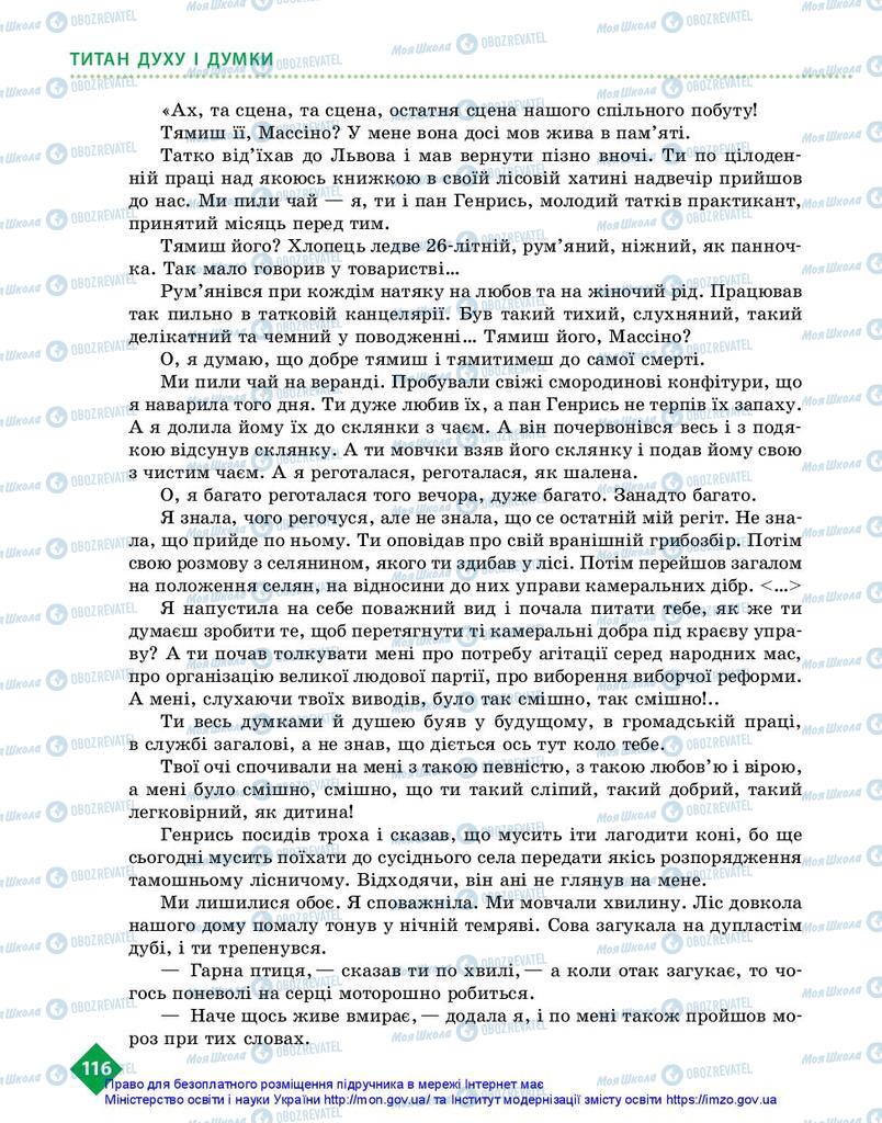 Учебники Укр лит 10 класс страница 116