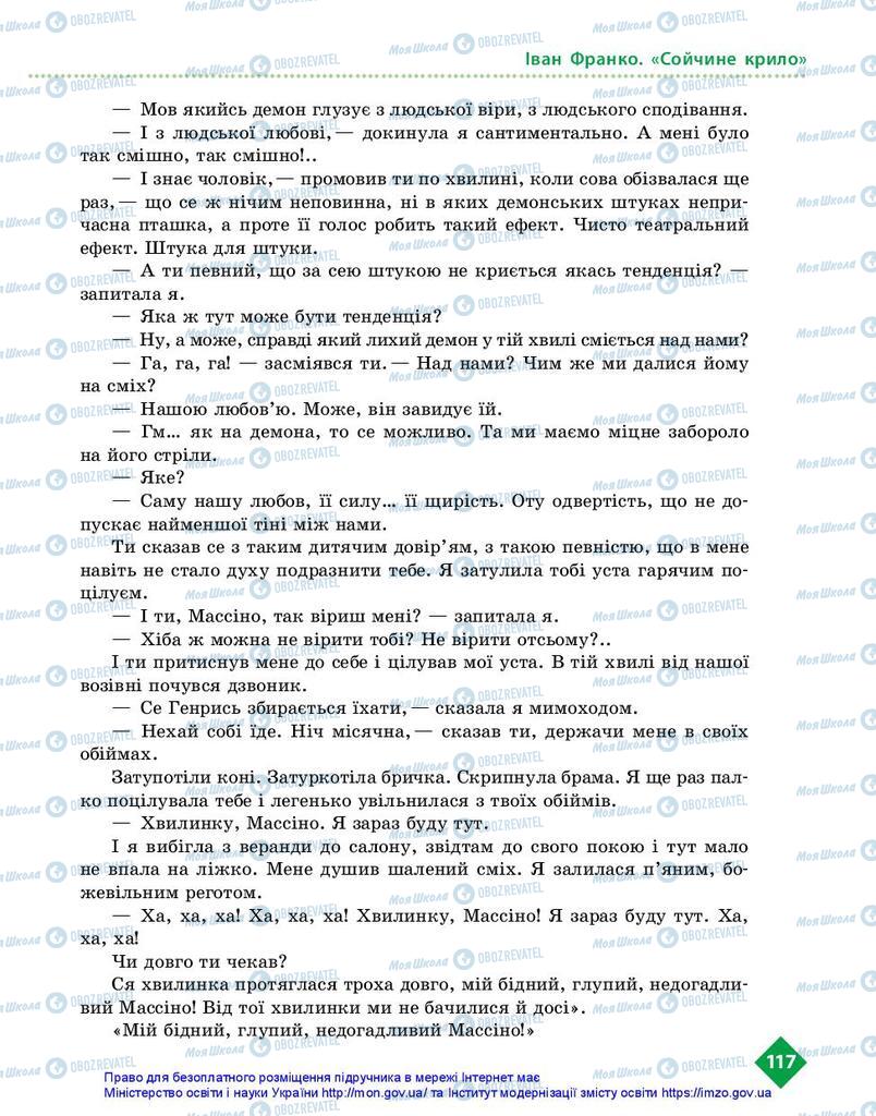 Учебники Укр лит 10 класс страница 117