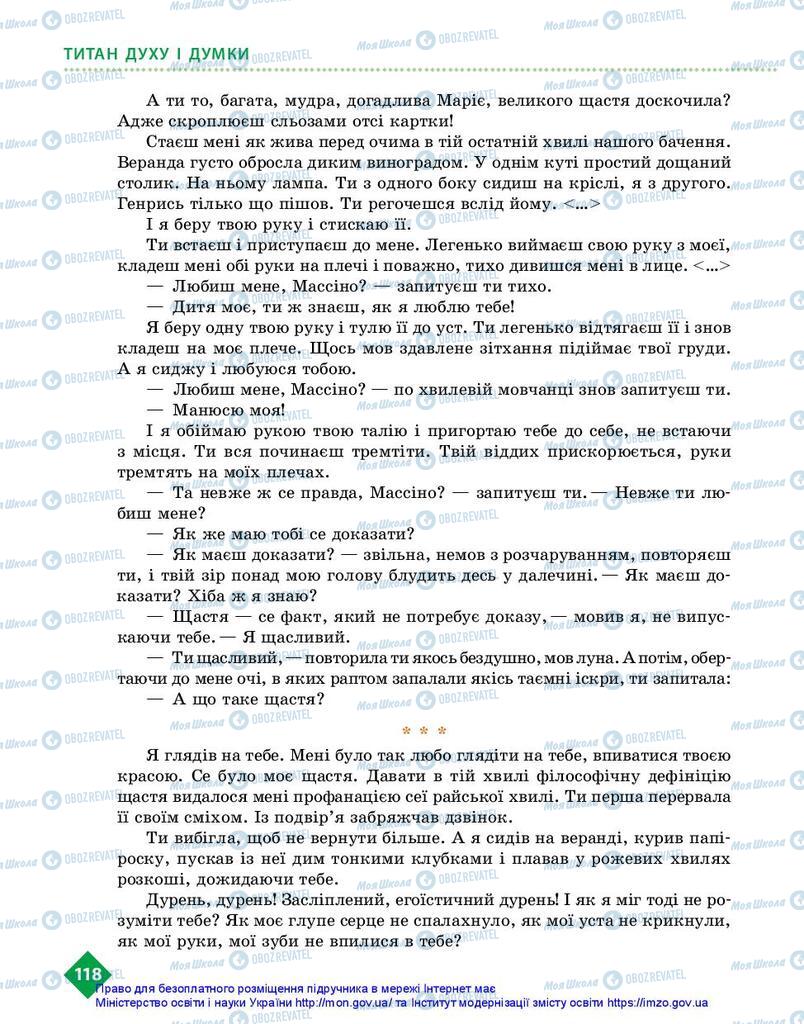 Учебники Укр лит 10 класс страница 118