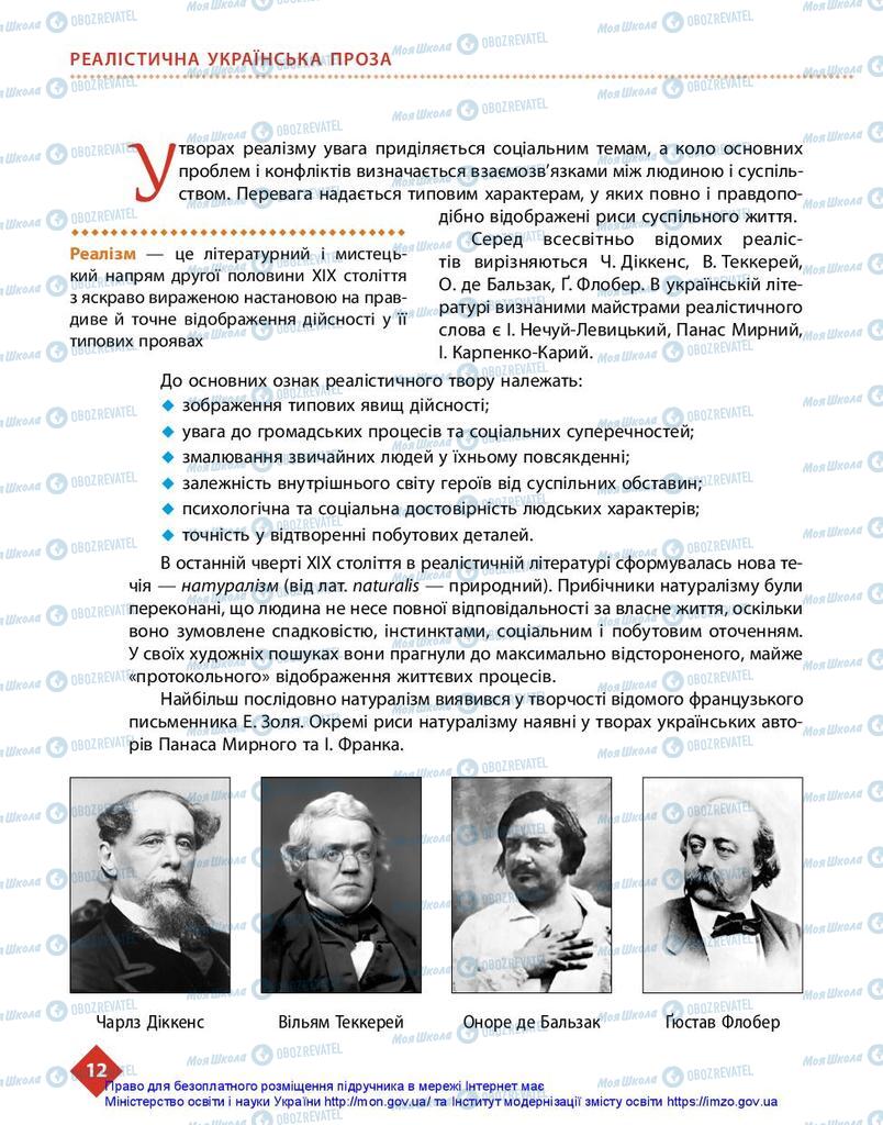 Учебники Укр лит 10 класс страница  12