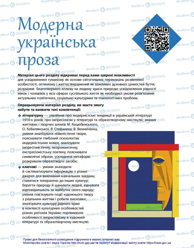 Підручники Українська література 10 клас сторінка  123