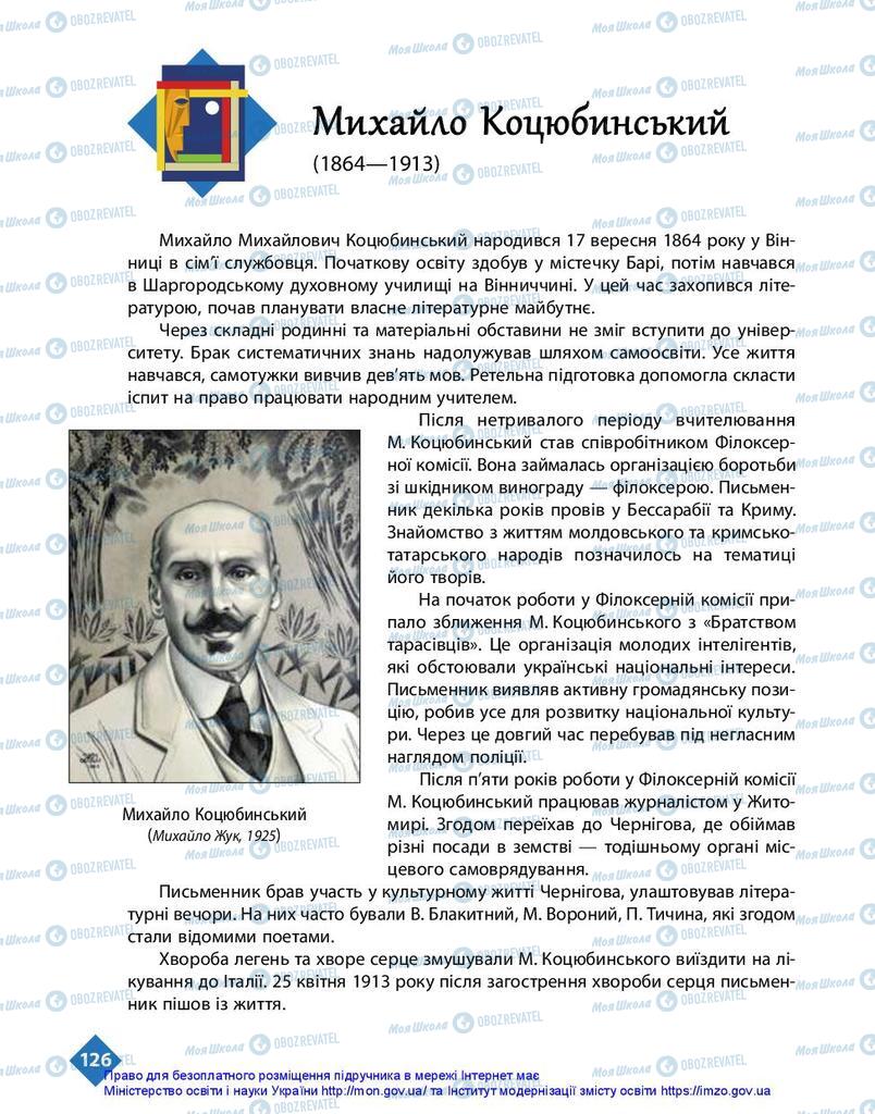 Підручники Українська література 10 клас сторінка 126