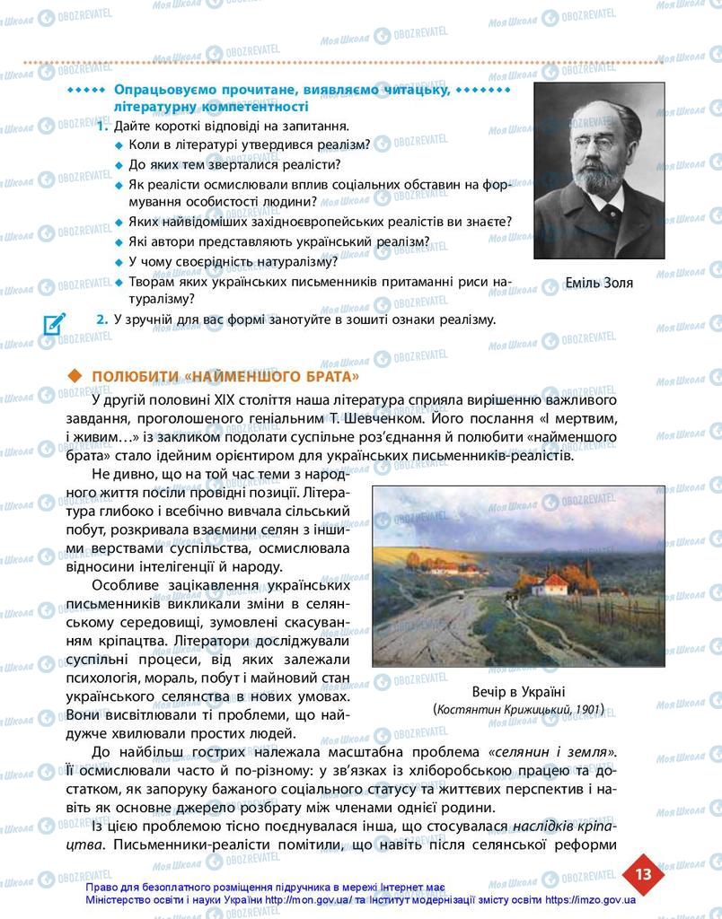 Підручники Українська література 10 клас сторінка 13