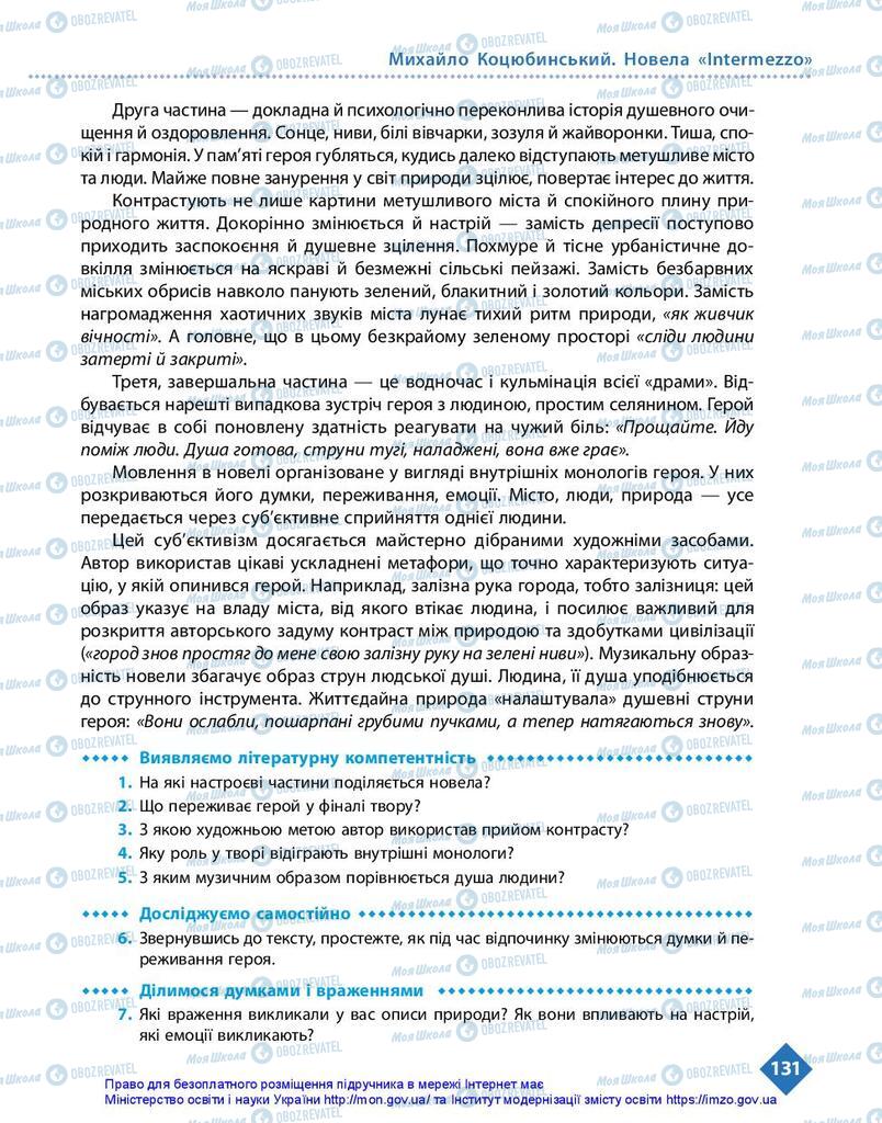 Учебники Укр лит 10 класс страница 131