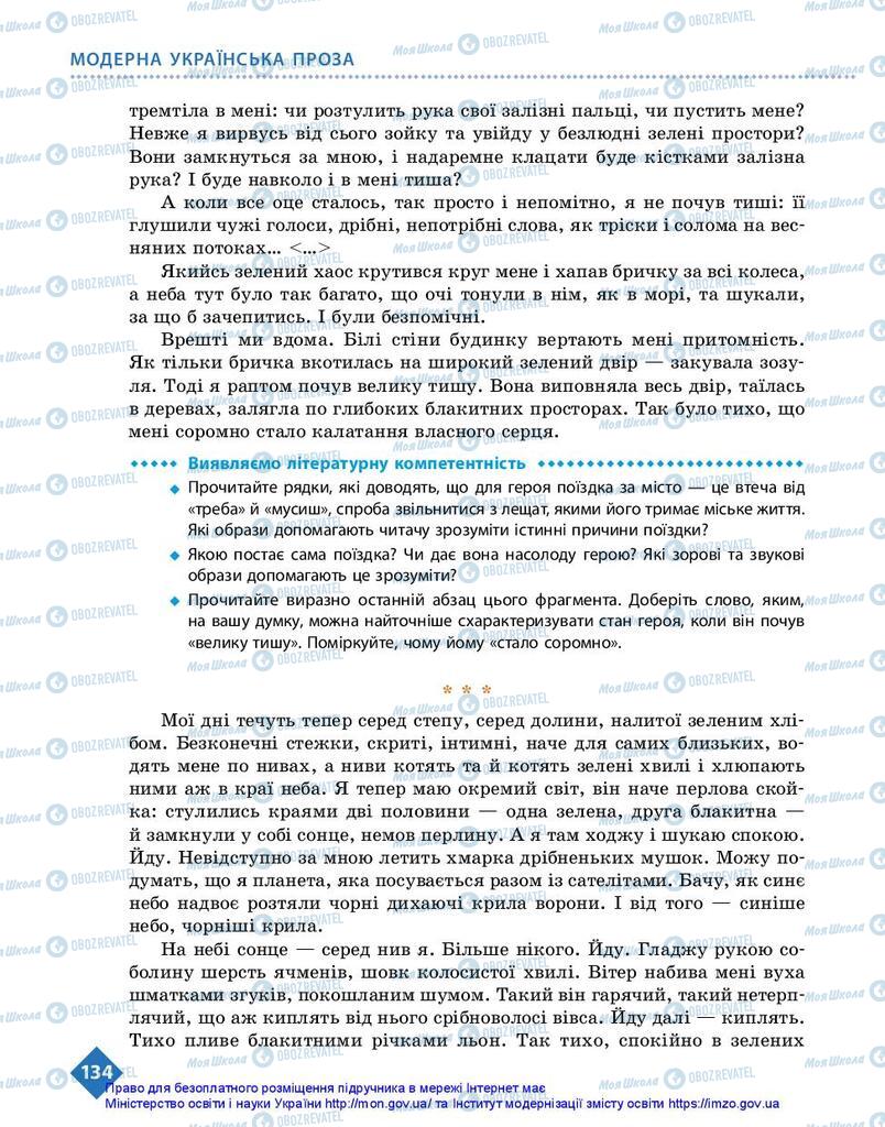 Підручники Українська література 10 клас сторінка 134