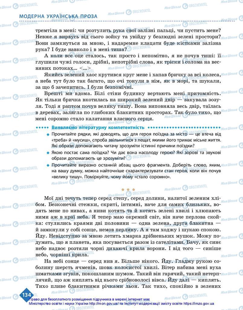 Учебники Укр лит 10 класс страница 134