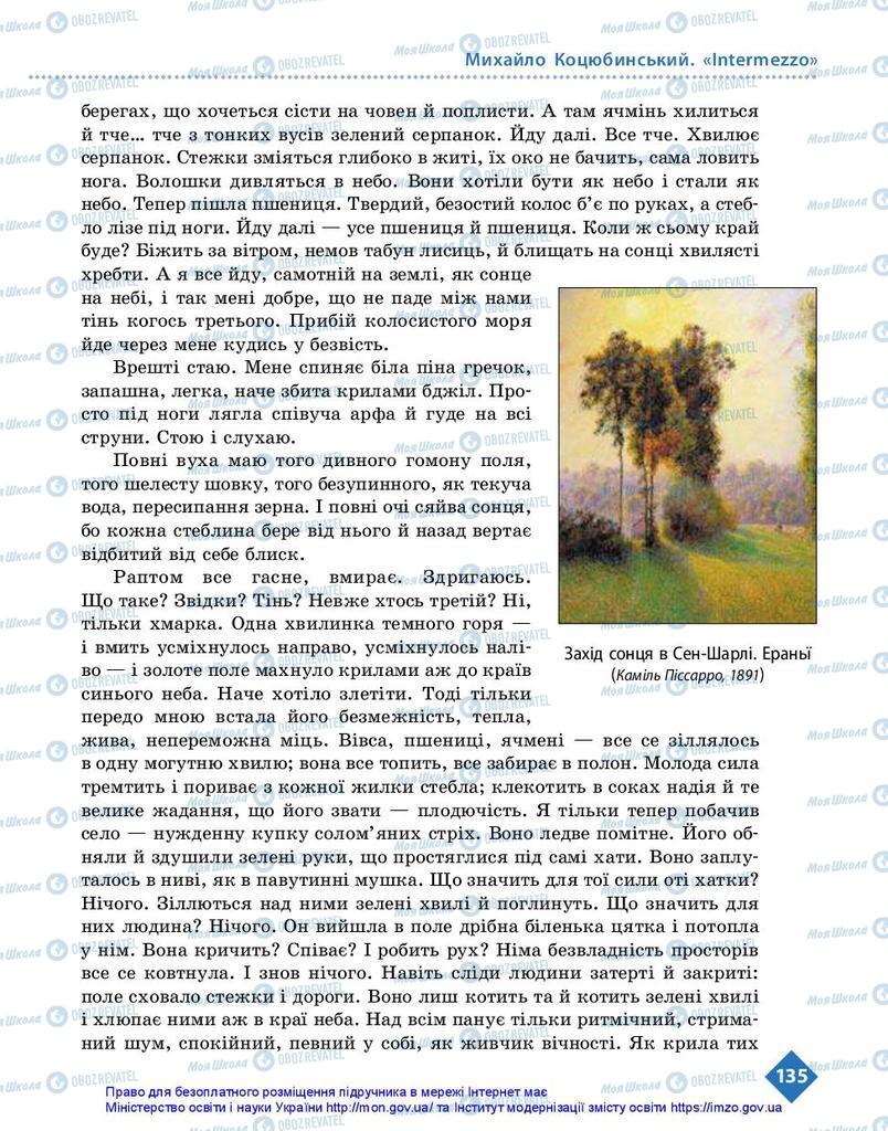 Підручники Українська література 10 клас сторінка 135