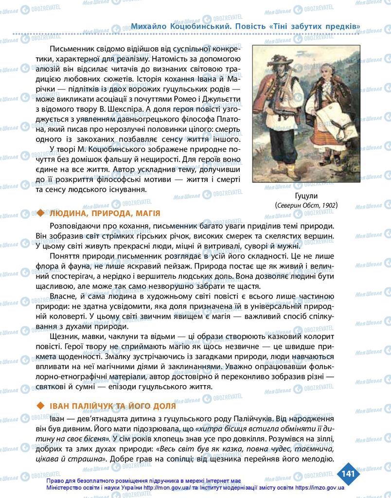 Учебники Укр лит 10 класс страница 141