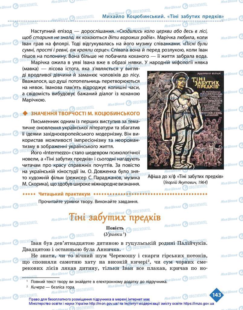 Підручники Українська література 10 клас сторінка 143