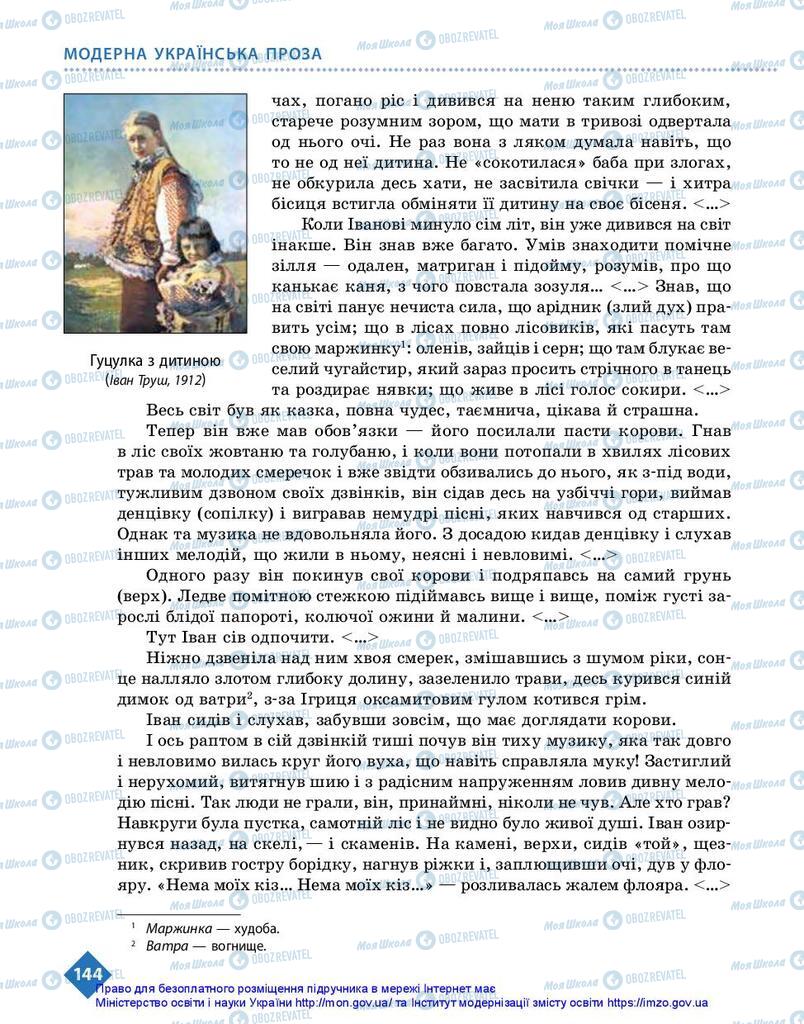 Підручники Українська література 10 клас сторінка 144