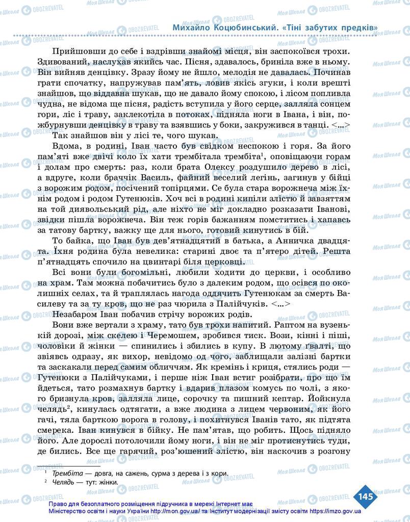 Учебники Укр лит 10 класс страница 145