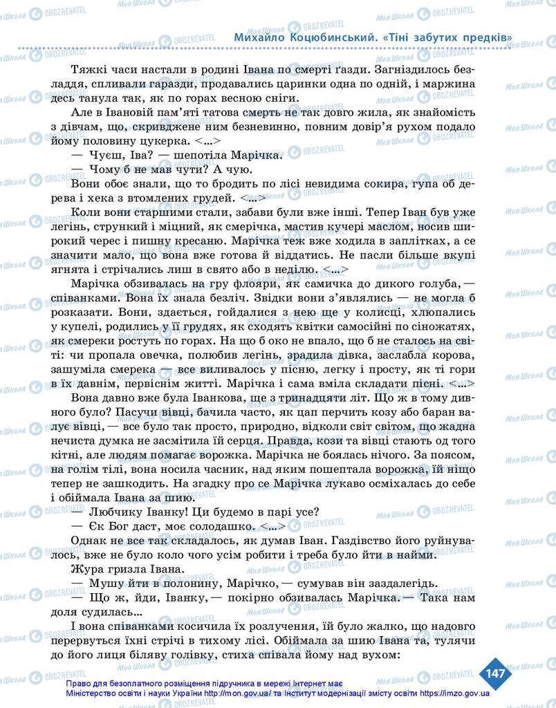 Підручники Українська література 10 клас сторінка 147