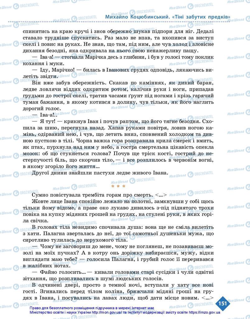 Підручники Українська література 10 клас сторінка 151