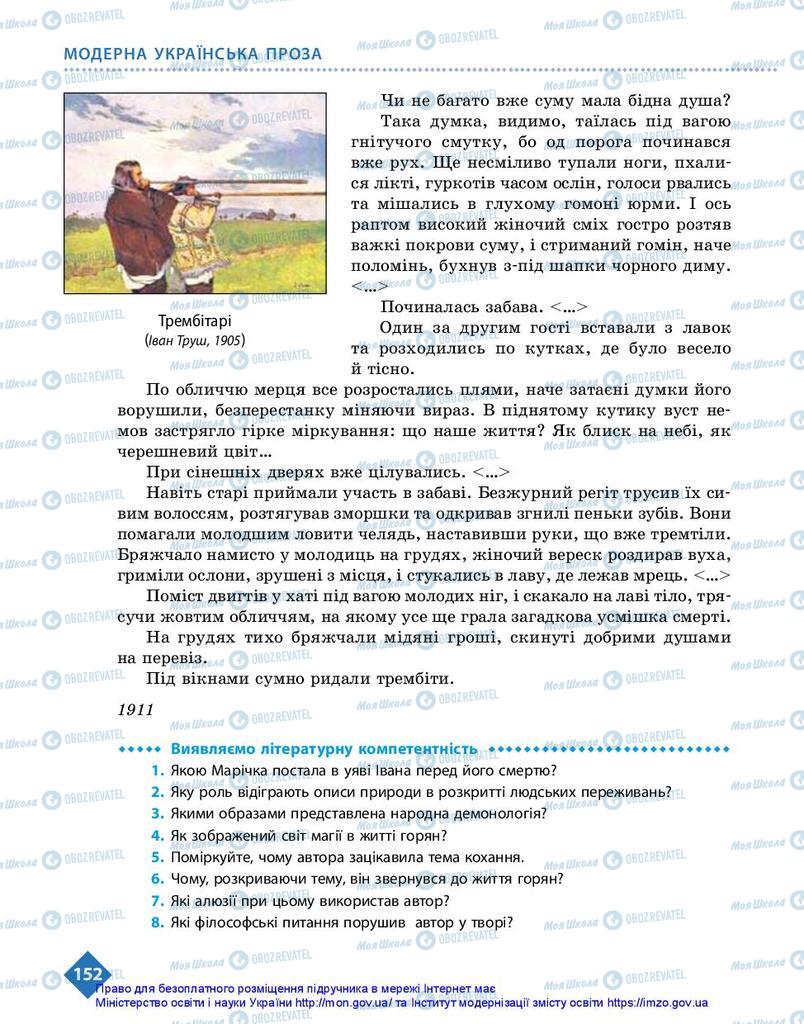 Підручники Українська література 10 клас сторінка 152