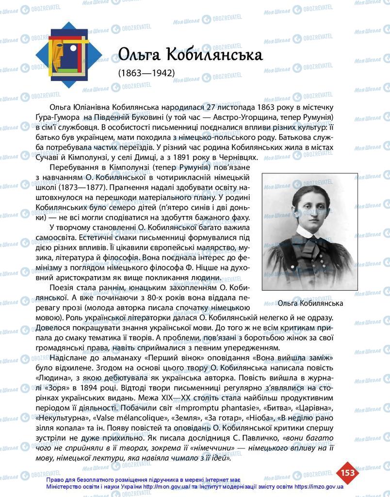 Підручники Українська література 10 клас сторінка 153