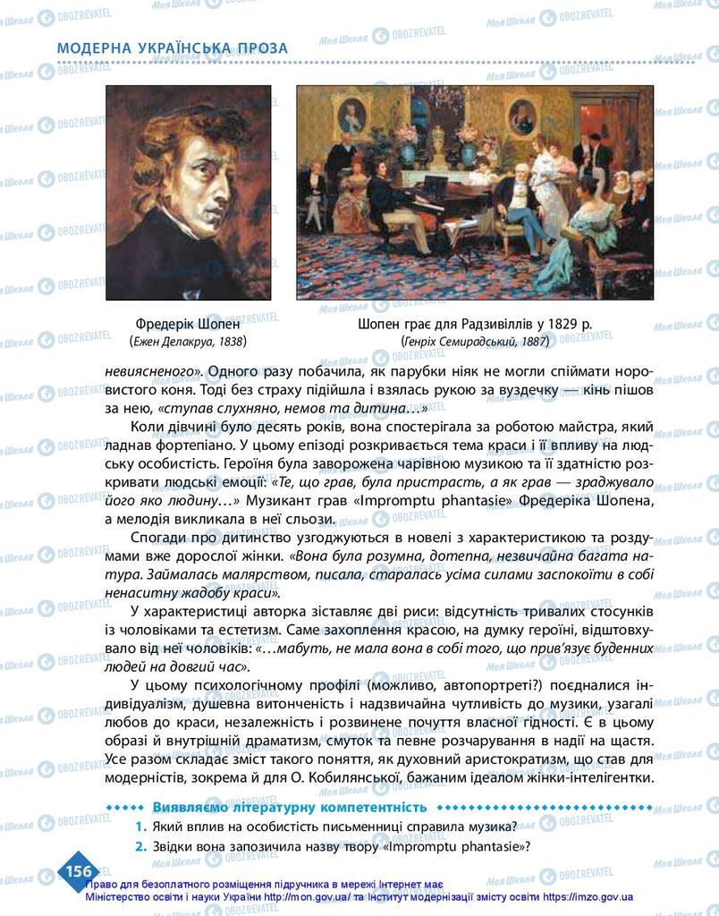 Підручники Українська література 10 клас сторінка 156