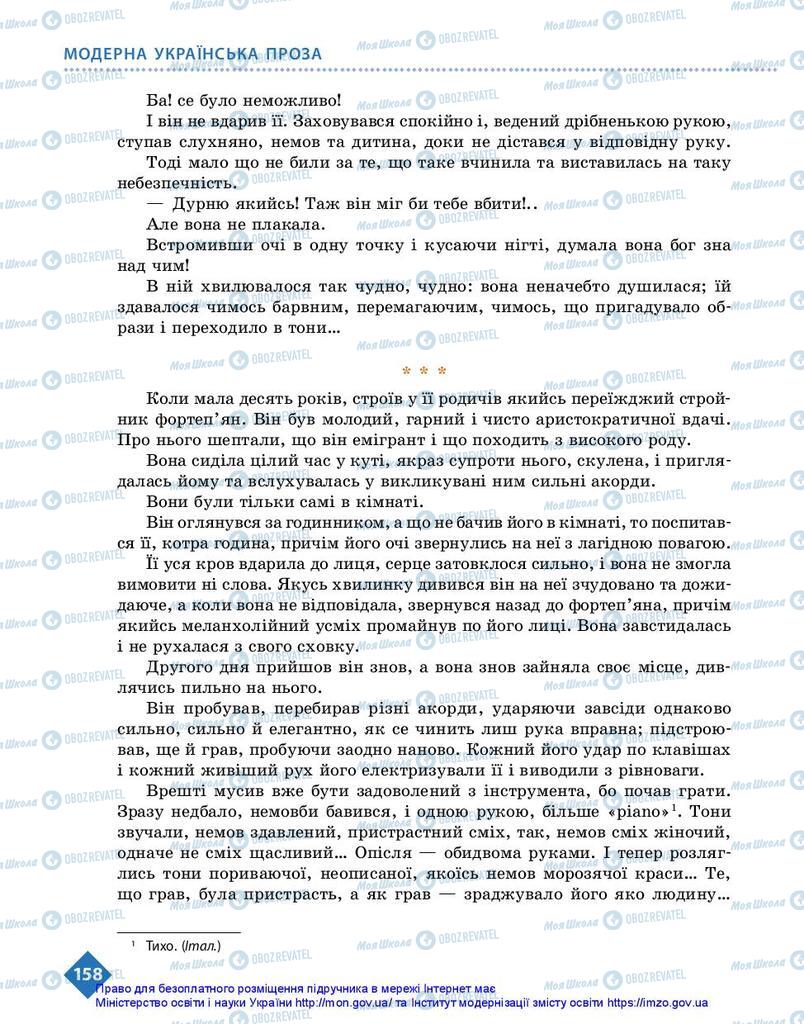Підручники Українська література 10 клас сторінка 158