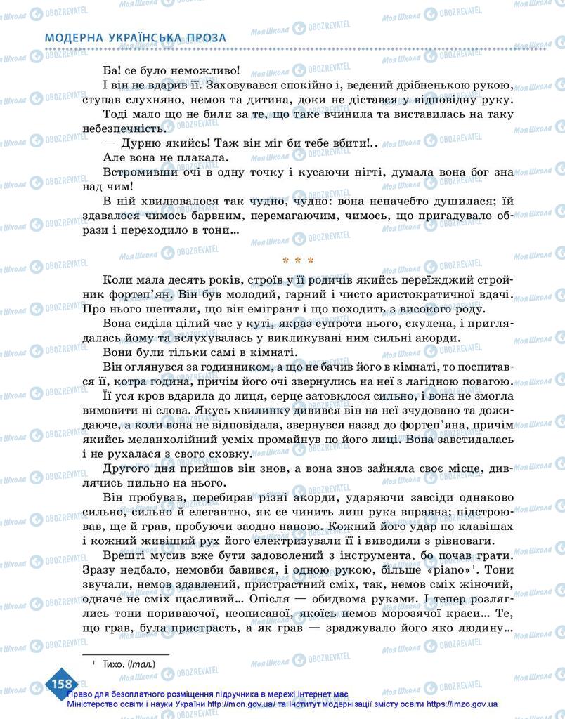 Учебники Укр лит 10 класс страница 158