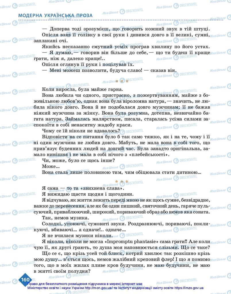 Підручники Українська література 10 клас сторінка 160