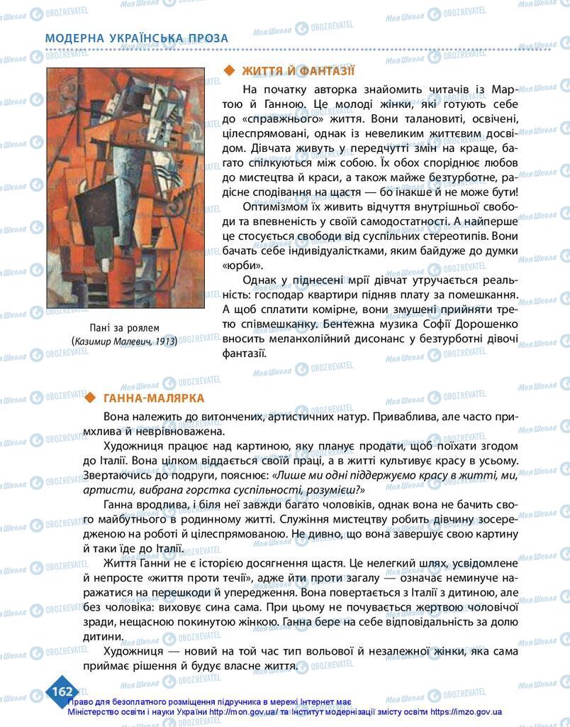 Підручники Українська література 10 клас сторінка 162