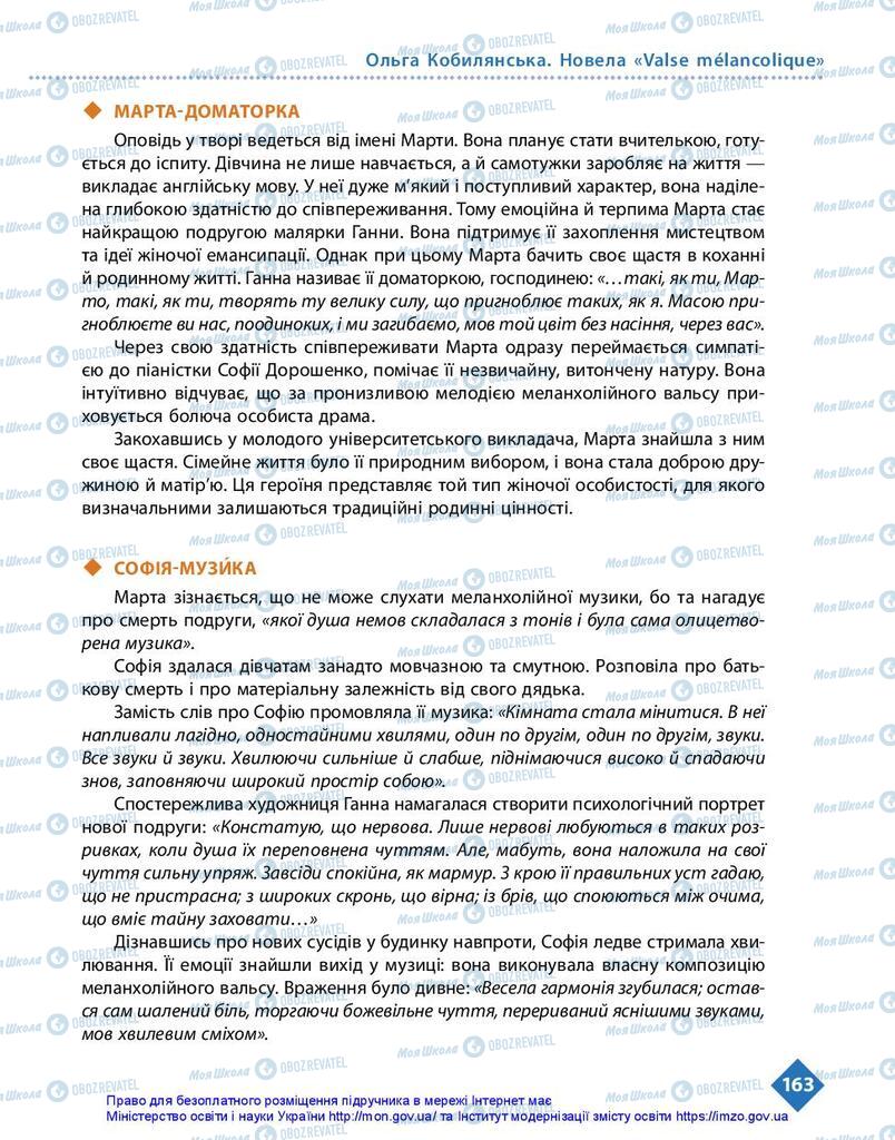 Підручники Українська література 10 клас сторінка 163