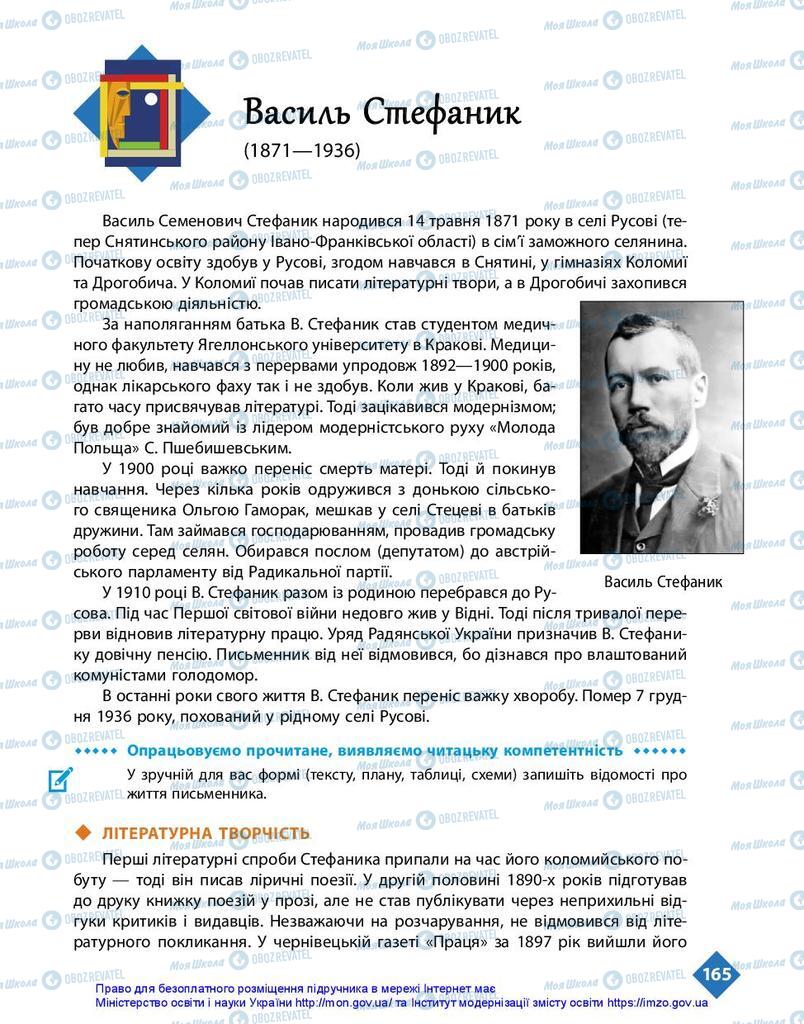 Підручники Українська література 10 клас сторінка 165