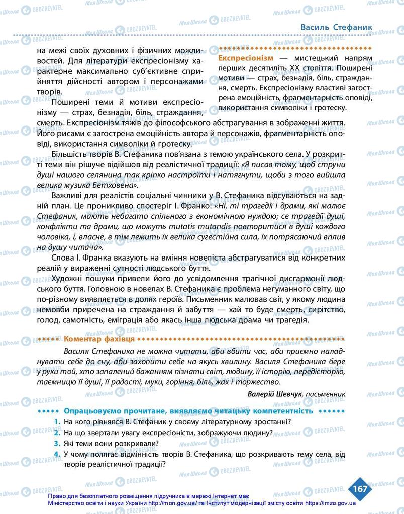 Учебники Укр лит 10 класс страница 167