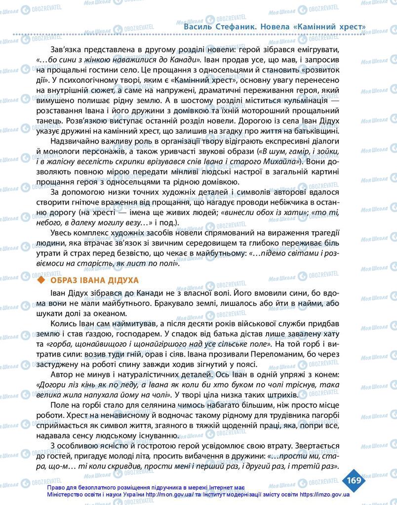 Підручники Українська література 10 клас сторінка 169