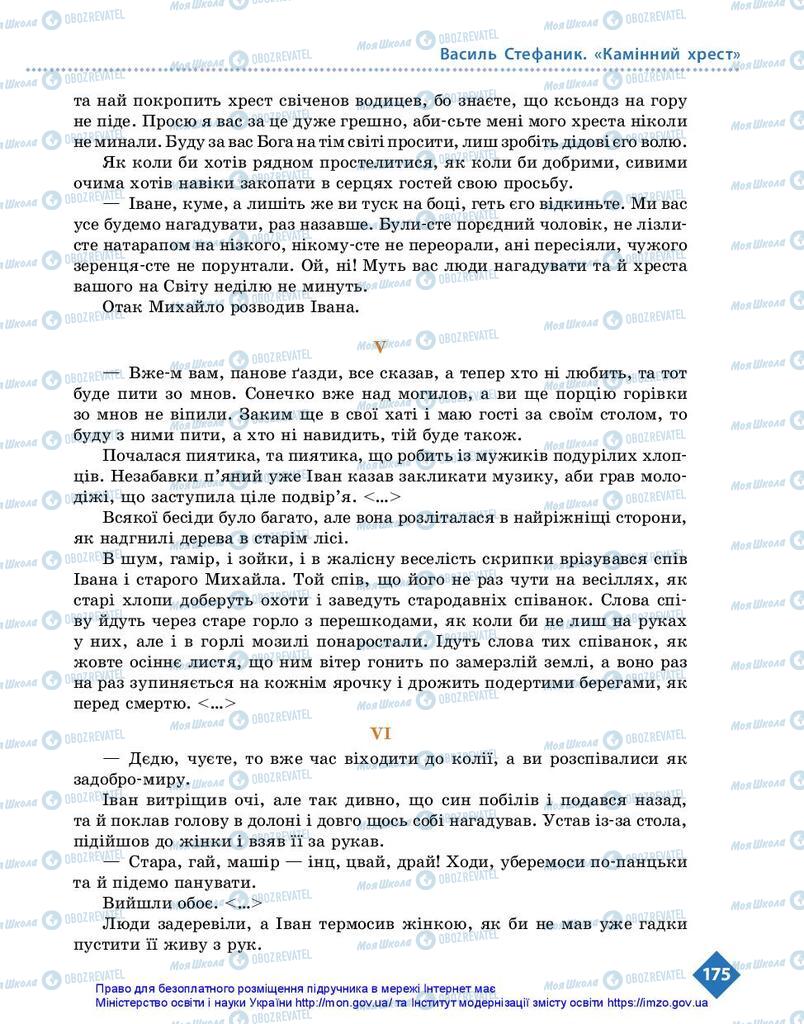 Підручники Українська література 10 клас сторінка 175