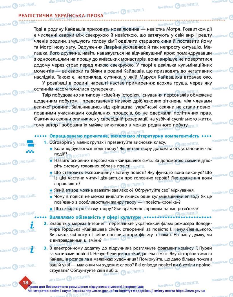 Підручники Українська література 10 клас сторінка 18