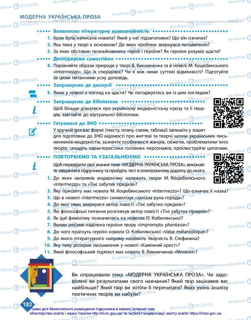 Підручники Українська література 10 клас сторінка 182