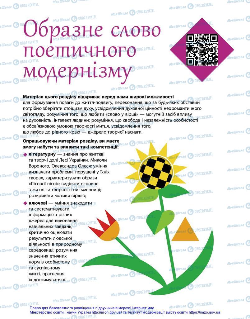 Підручники Українська література 10 клас сторінка  183