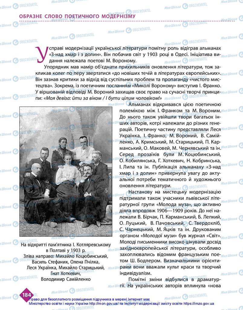Підручники Українська література 10 клас сторінка  184