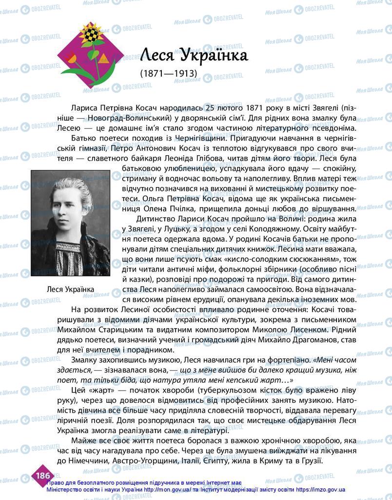 Підручники Українська література 10 клас сторінка 186