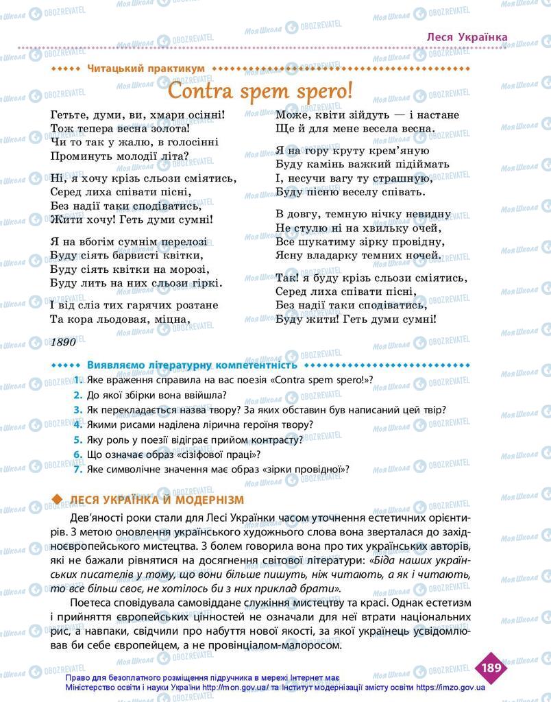 Підручники Українська література 10 клас сторінка 189