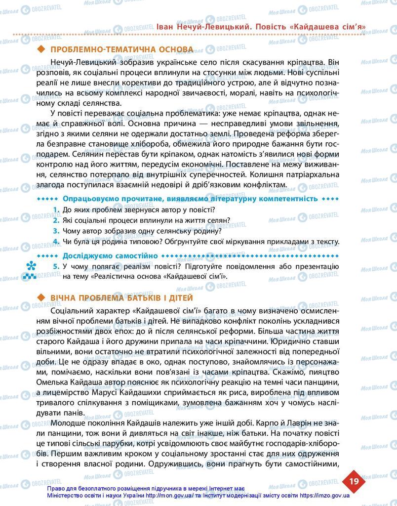 Підручники Українська література 10 клас сторінка 19