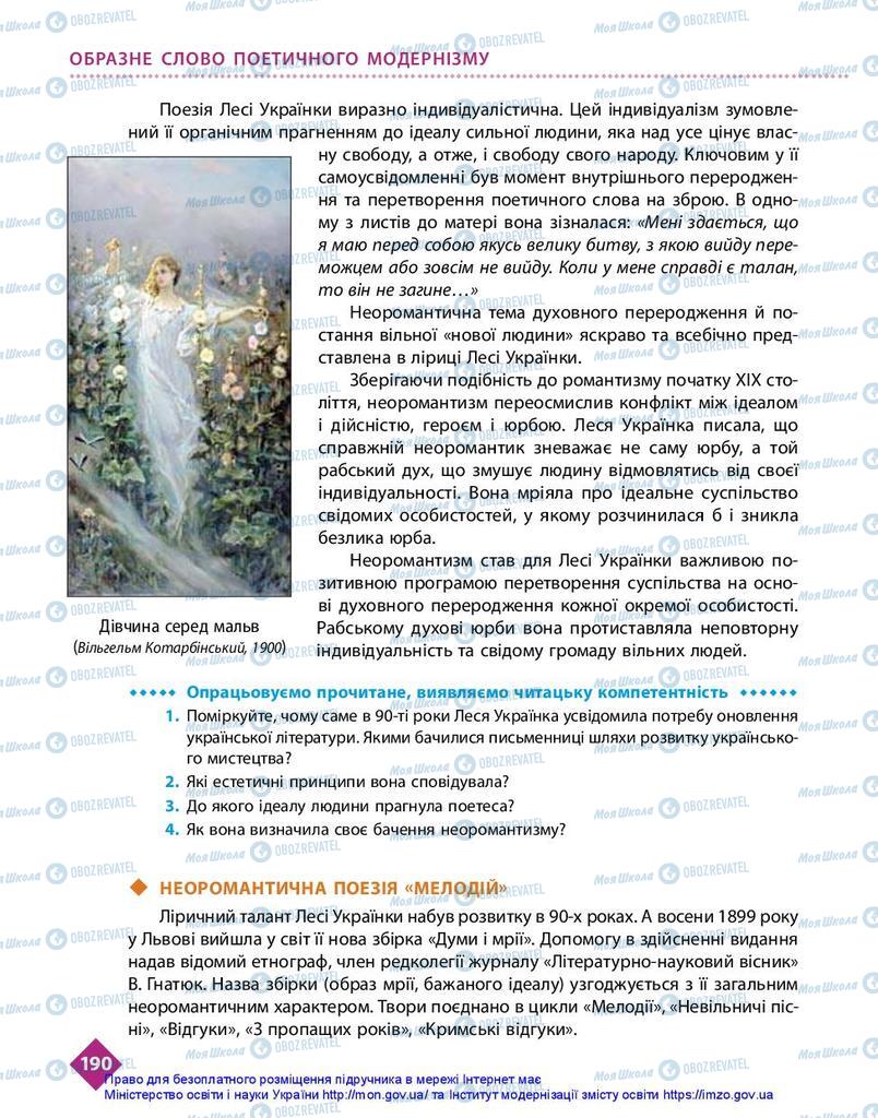 Підручники Українська література 10 клас сторінка 190